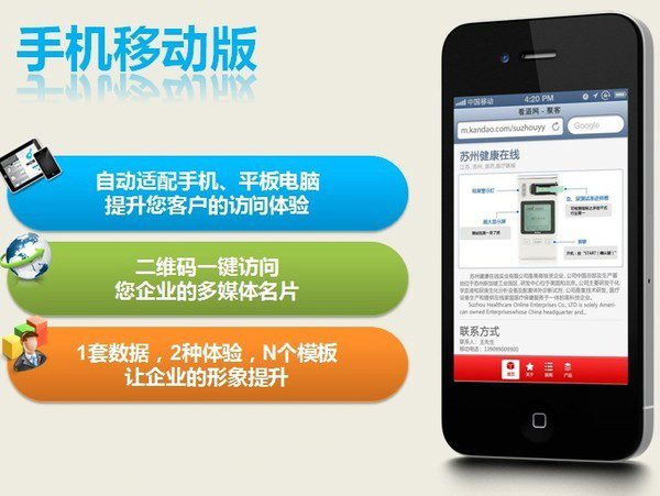 企業(yè)手機(jī)網(wǎng)站建設(shè)有什么好處