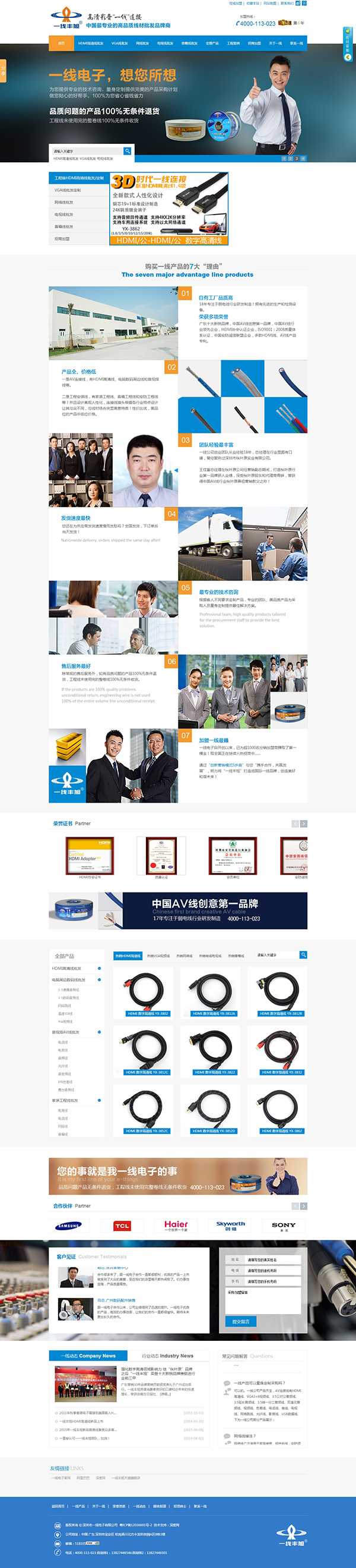 深圳一線電子數(shù)字高清線營(yíng)銷型網(wǎng)站建設(shè)案例