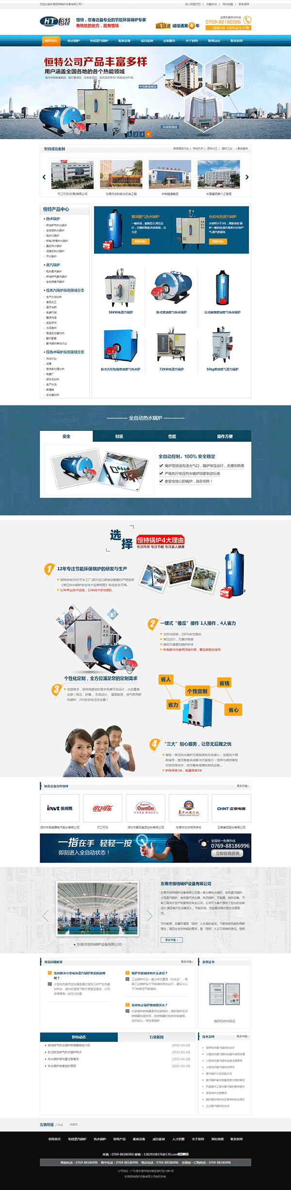 東莞市恒特鍋爐設(shè)備營銷型網(wǎng)站建設(shè)案例