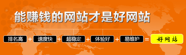 能為企業(yè)掙錢的網(wǎng)站才是好的營銷型網(wǎng)站