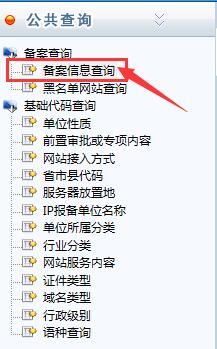 備案信息查詢